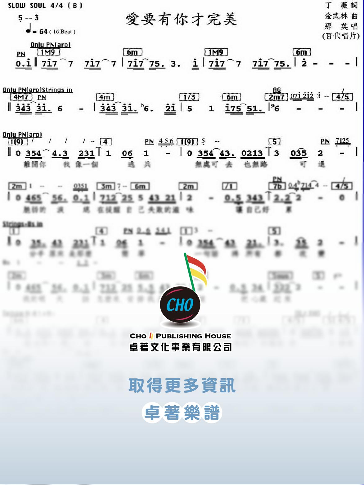 愛要有你才完美